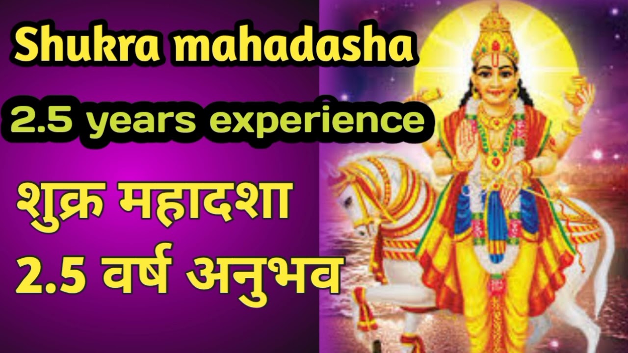 शुक्र महादशा 2.5 साल का अनुभव/Venus mahadasha 2.5 year experience/Venus mahadasha/shukra mahadasha