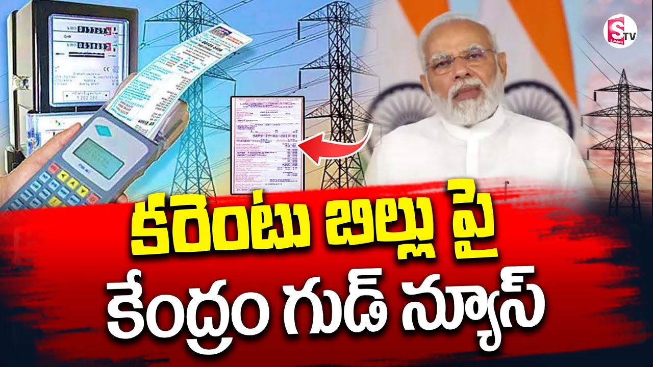 Electricity Bill Relief 2025 | GST 2.0 Updates | Electricity Subsidy India | SumanTV Gold