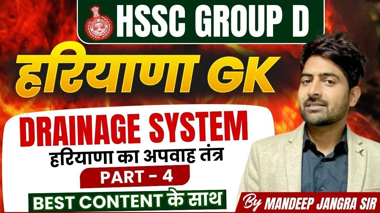 HSSC GROUP D HARYANA GK  HARYANA KA APVAAH TANTRA  4 BY MANDEEP JANGRA SIR