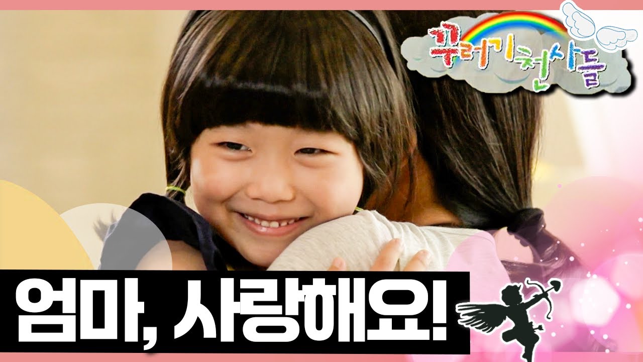 [EBS놀이터] 꾸러기 천사들｜엄마, 사랑해요!💜｜우리 엄마가 최고야｜부모님｜어버이날｜어린이드라마｜어린이연극｜EBS키즈
