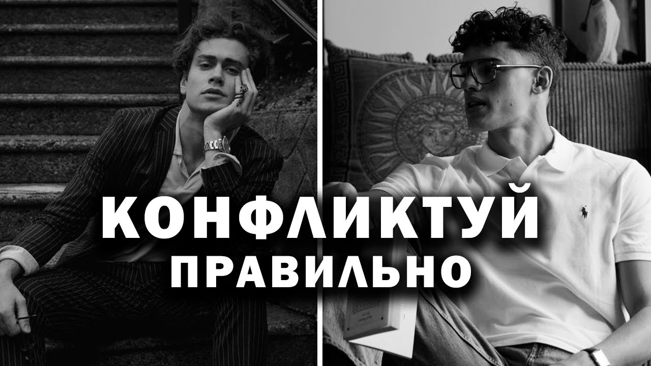 КАК ВЕСТИ СЕБЯ В КОНФЛИКТНОЙ СИТУАЦИИ