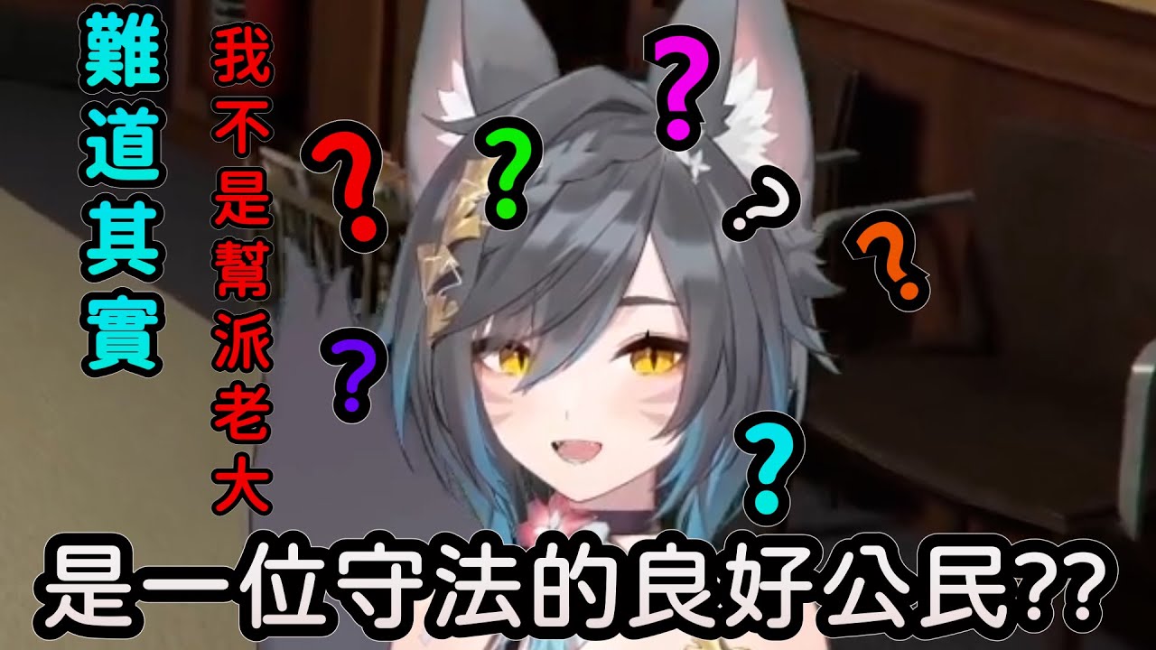 【六希夫精華】到底哪個才是幫派???  GTA 晝夜城RP