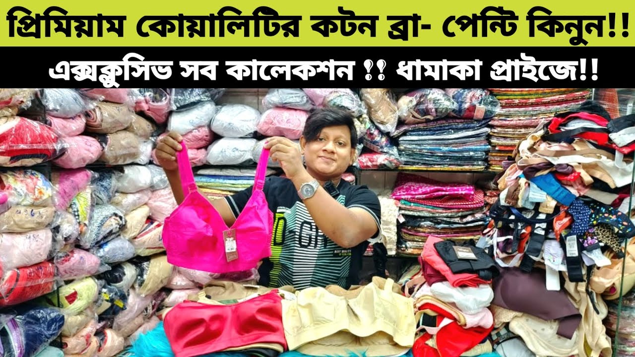 Bra price in Bangladesh | Exclusive bra penti | Undergarments wholesale | ব্রা পেন্টি কালেকশন |
