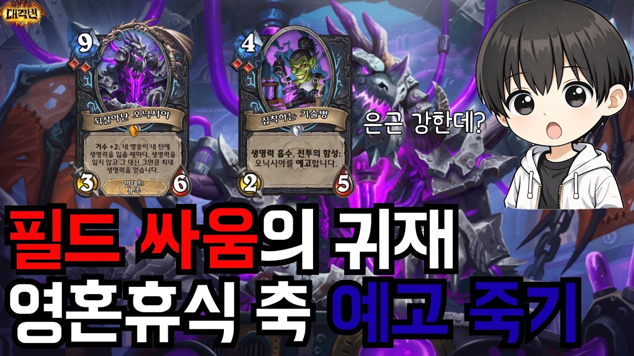 강력한 필드 싸움 능력으로 의외의 강함을 보여주는 예고 죽기! 진득하게 싸워서 이겨봅시다 [덱코드 첨부]