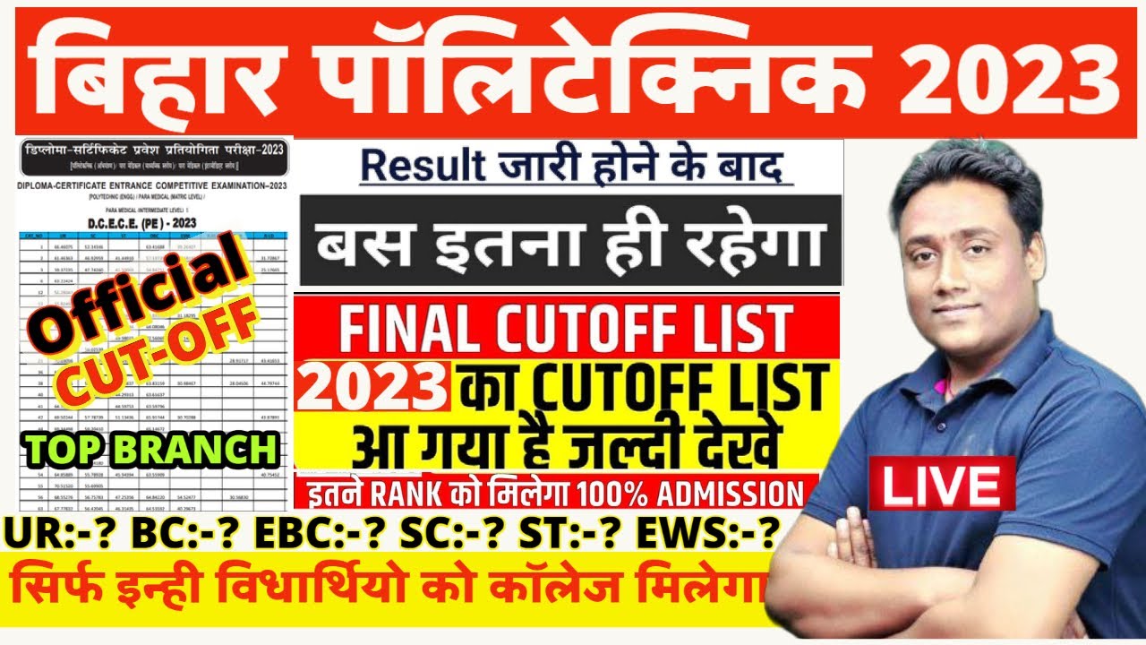BIHAR POLYTECHNIC CUT OFF 2023|BIHAR POLYTECHNIC CUT-OFF 2023 KITNA JAYEGA|PE TOP BRANCH ANSWER KEY