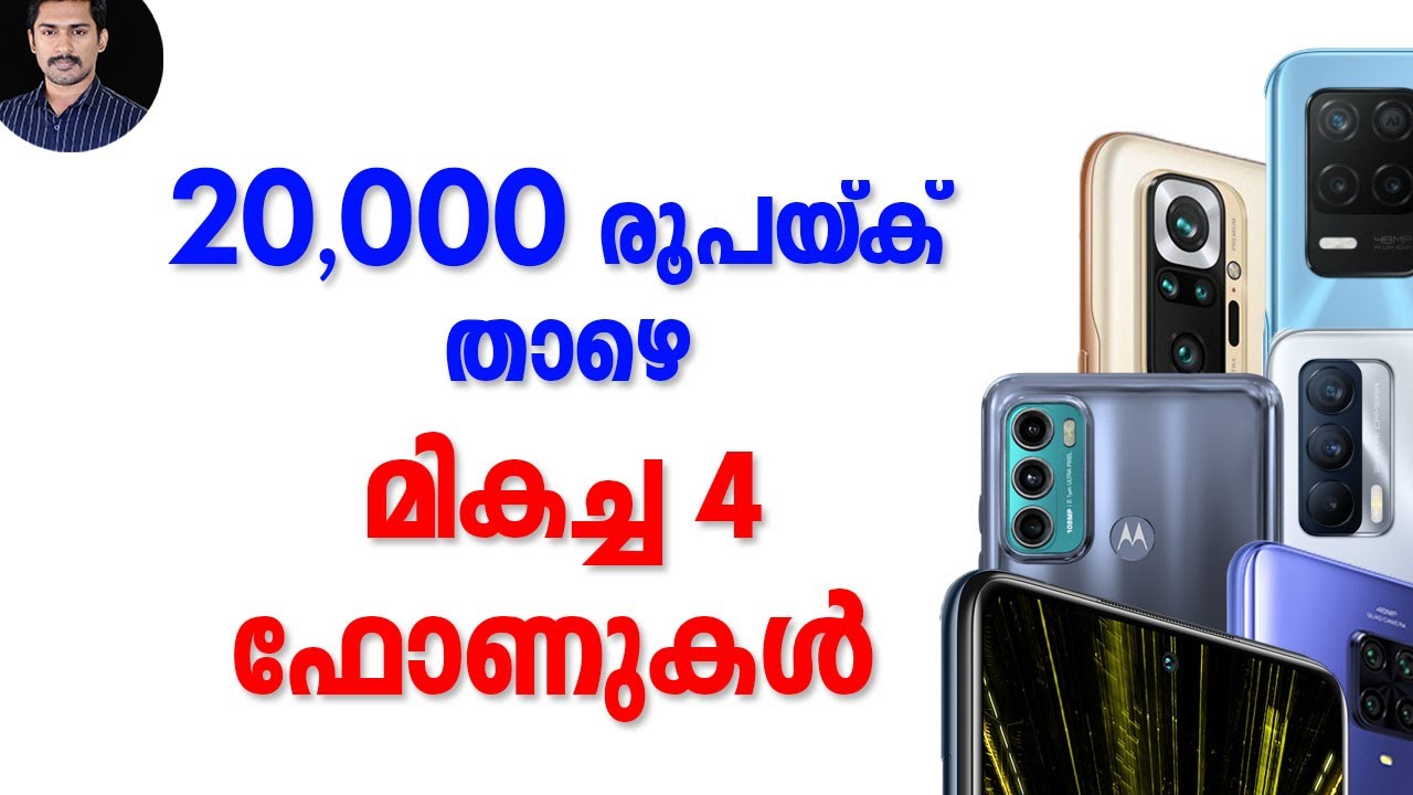 Best phones under 20,000 / Best gaming phones under 20000 Malayalam. Best phones to buy Now.