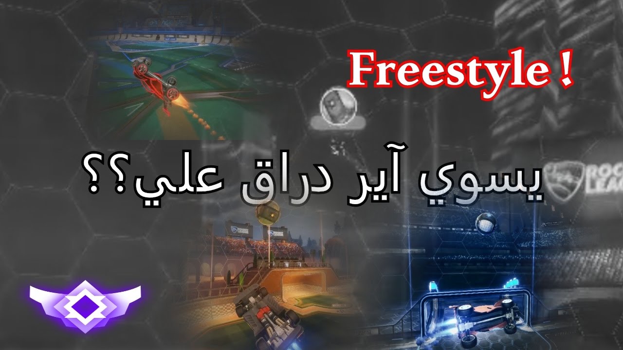 منوعات روكت ليج 8# لقطات خورافيه ! ( حماس !! ) | Rocket league Clips