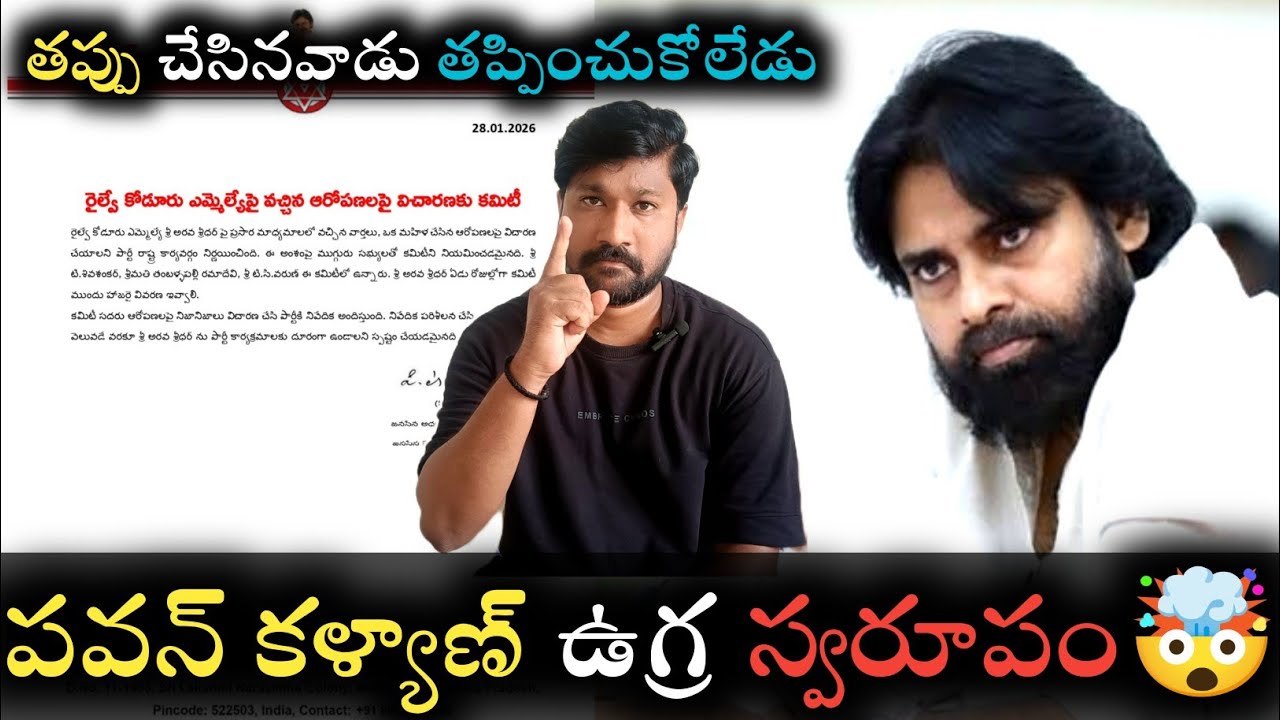 Pawan Kalyan Serious Action on Arava Sridhar MLA of Railway Kodur Incident and Controversy Video