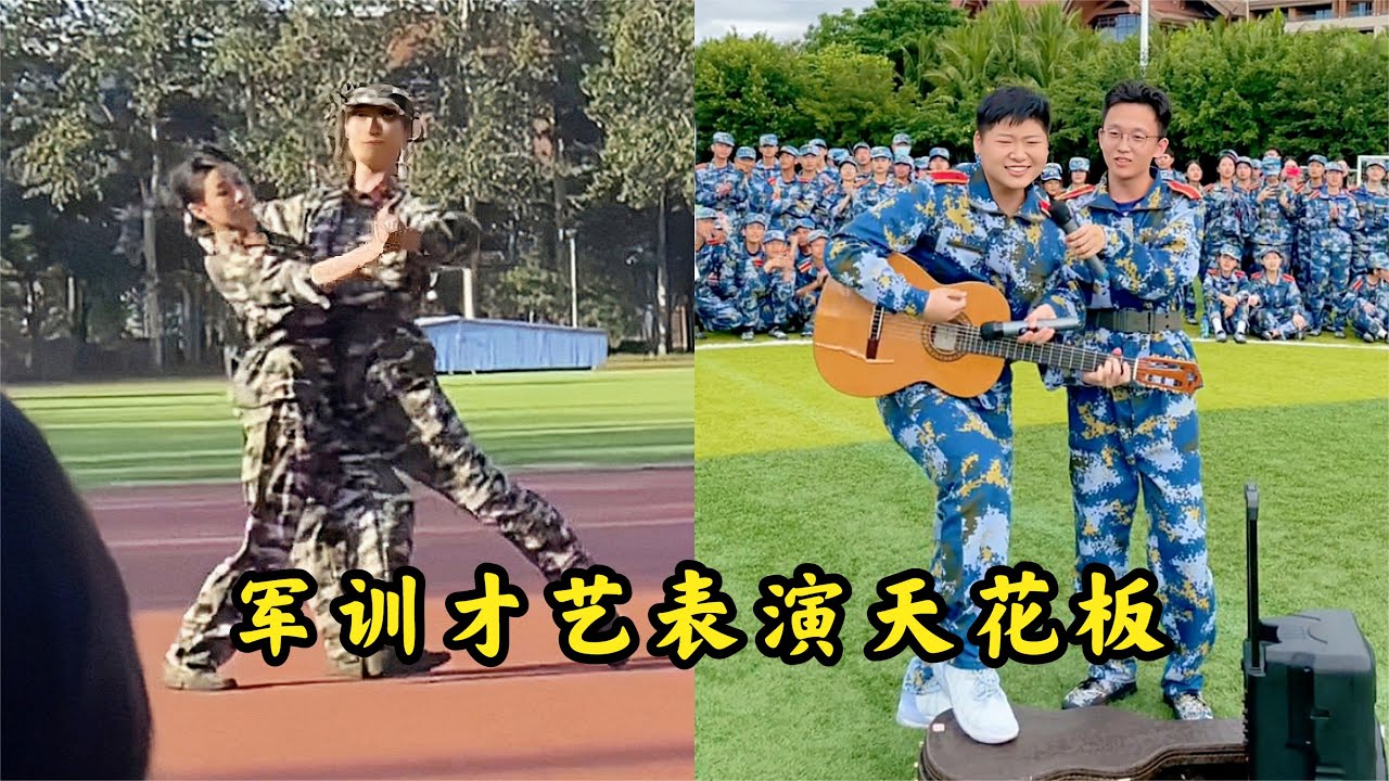搞笑合集:  盘点军训才艺表演天花板，新生各显神通，优先获取三年择偶权 🤣🤣 P297