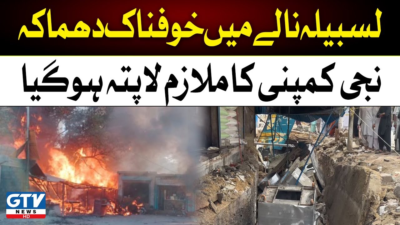 Lasbela Chowk karachi Latest Updates | Lasbela Chowk karachi  | GTV News