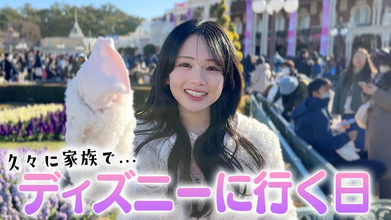 ディズニーランドに行く日の朝！久々なのでバッチリメイクも盛って準備するよ☀️【ディズニーGRWM】