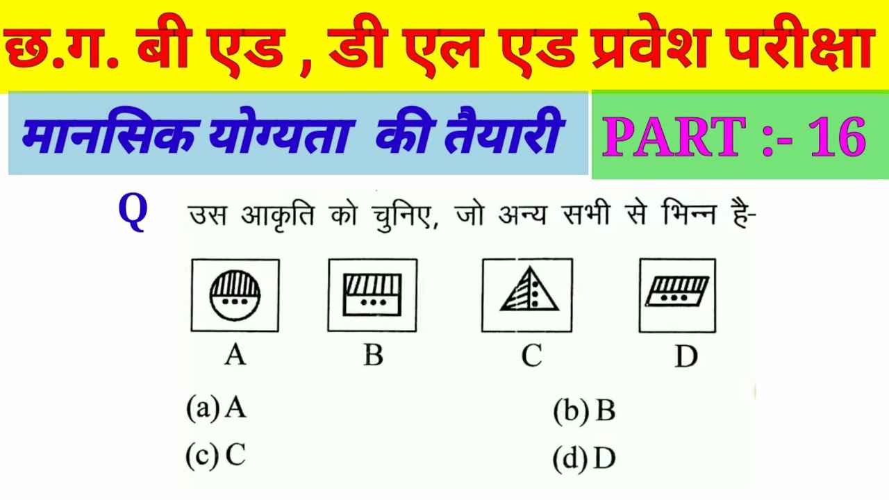 Cg bed dled ded exam Reasoning (रीजनिंग)//Part-16//For - RAILWAY NTPC, GROUP D, SSC CGL, CHSL