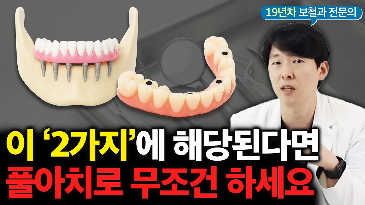 이 '2가지'에 해당된다면 디지털 풀아치로 무조건 치료 받으세요