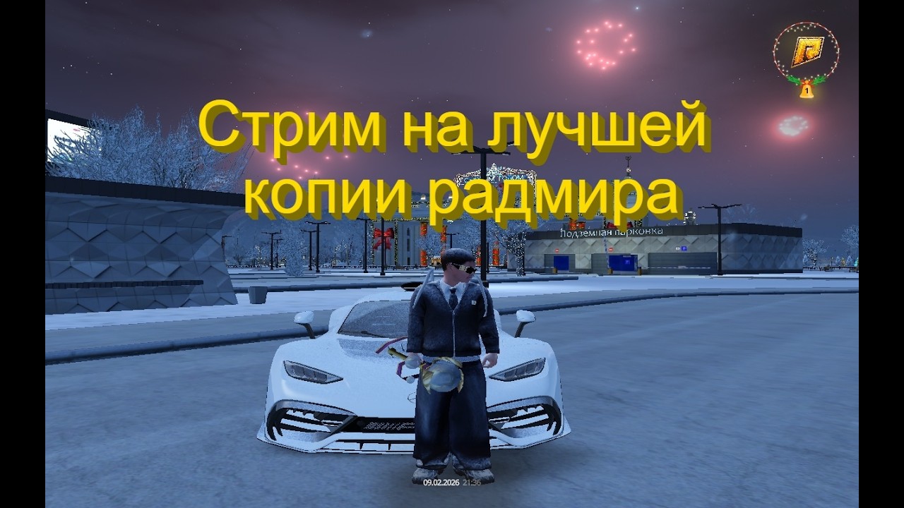 СТРИМ  НА  ЛУЧШЕЙ КОПИИ РАДМИРА MIRAGE ONLINE