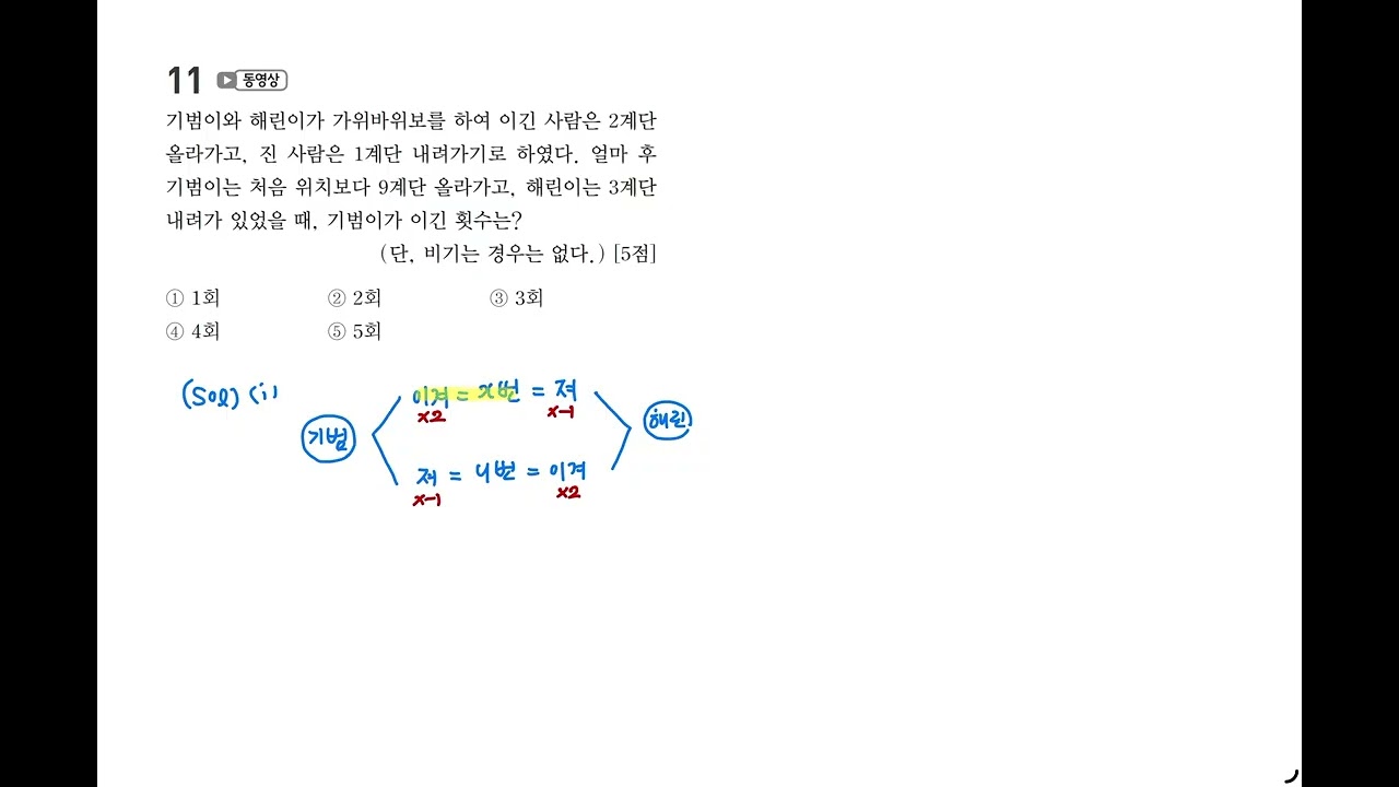 중2 1기말 실전 모의고사 1회 11번