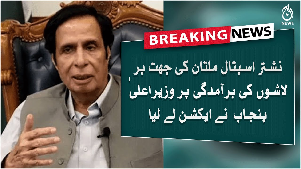 Breaking | CM Punjab took action on the recovery of dead bodies on the roof of Nishtar Hospital