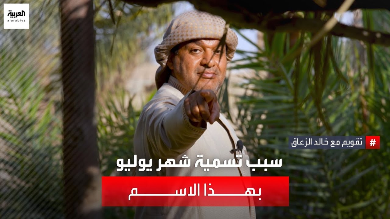 وراء تسمية شهر يوليو قصة تعود إلى الحقبة الرومانية