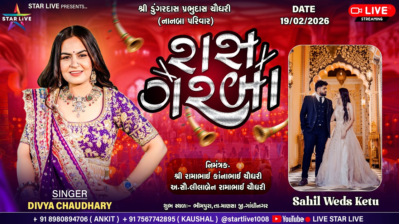 Sahil Weds Ketu || Ras-Garba || Divya Chaudhary || Bhimpura || 19th Feb 2026.  ⁨@StarLive1008