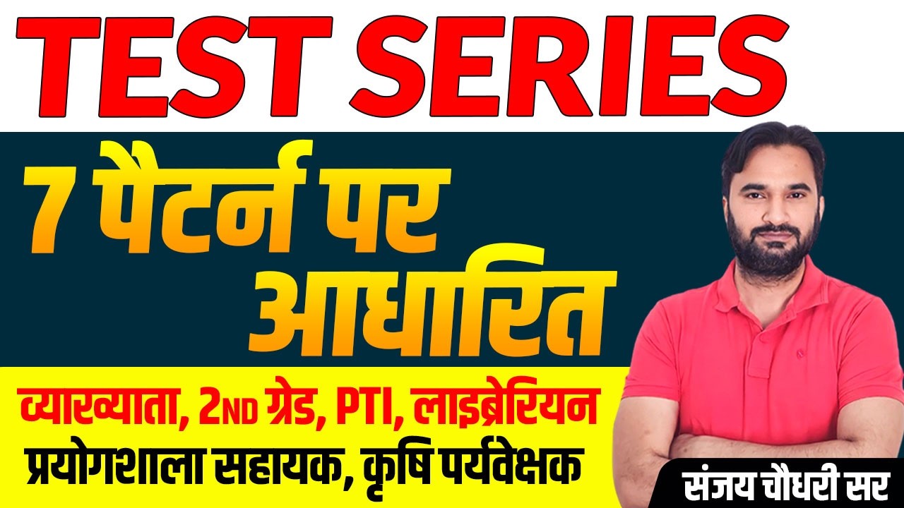 2nd Grade शिक्षक 2026 | Test Series Announcement l Test Series 2026 🤩Complete Strategy & Guidance