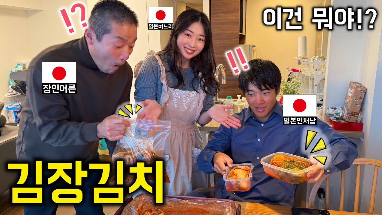 한국에서 가져온 김장김치 받고 신난 일본인 처남과 장인어른 [한일커플//한일부부]