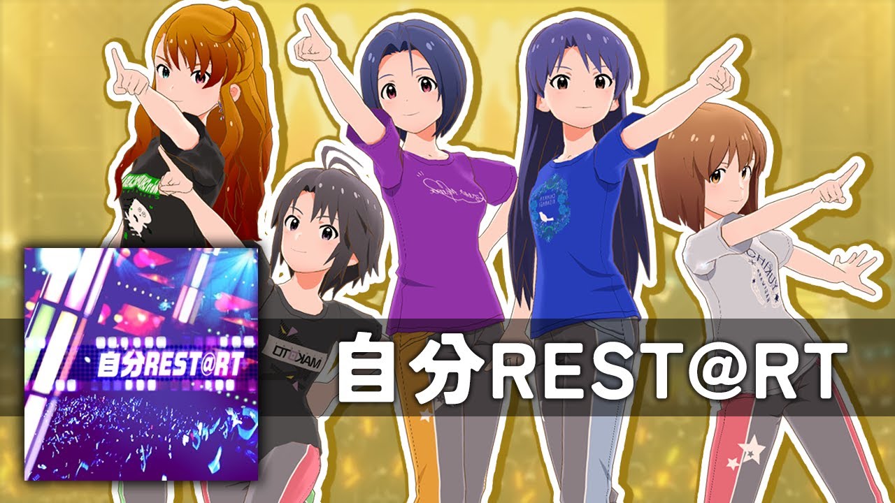 【反転 / Mirrored】自分REST@RT