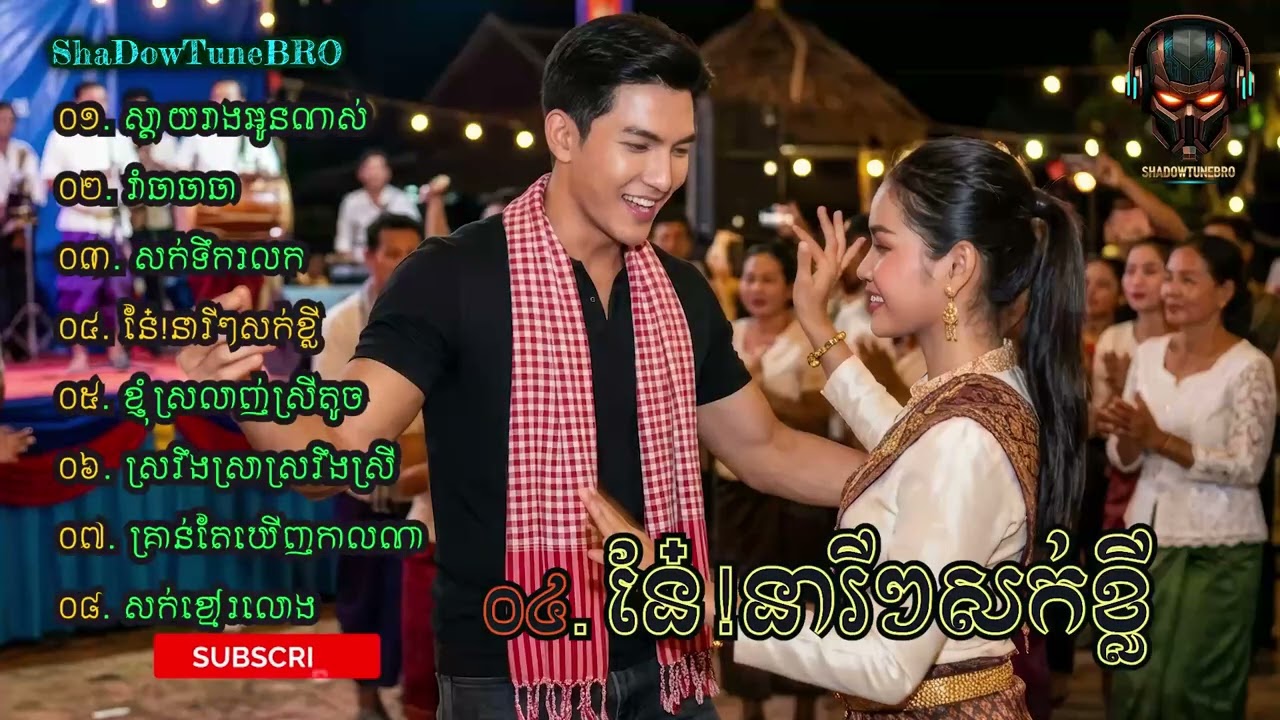 Khmer Song | Cambodian Music