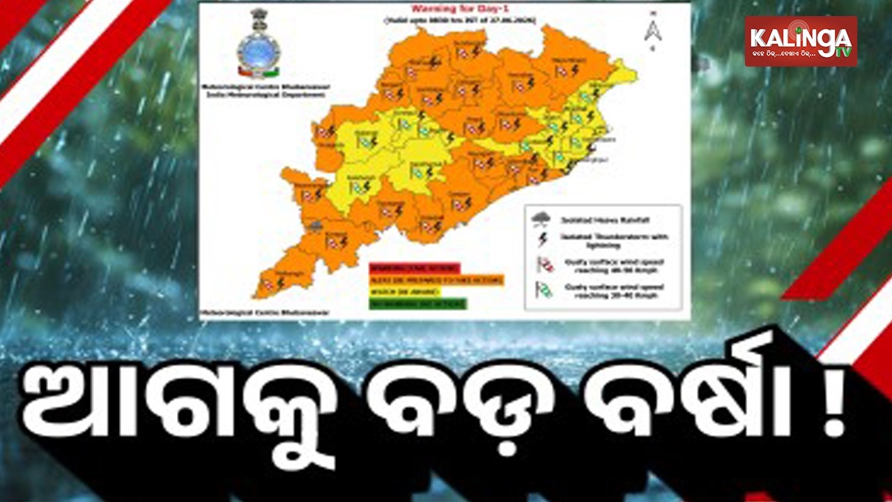 Alert issued to 23 districts of Odisha for heavy rain | Kalinga TV