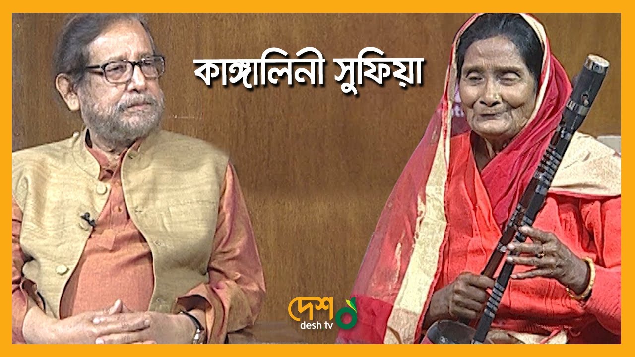 Kangalini Sufia | Asaduzzaman Noor | Full Episode | বেলা অবেলা সারাবেলা | Desh TV
