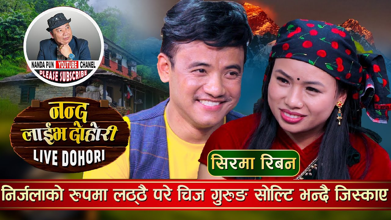 निर्जलाको रुपमा लठ्ठै  चिज गुरुङ सोल्टी भन्दै जिस्काए || लाईभ दोहोरी 