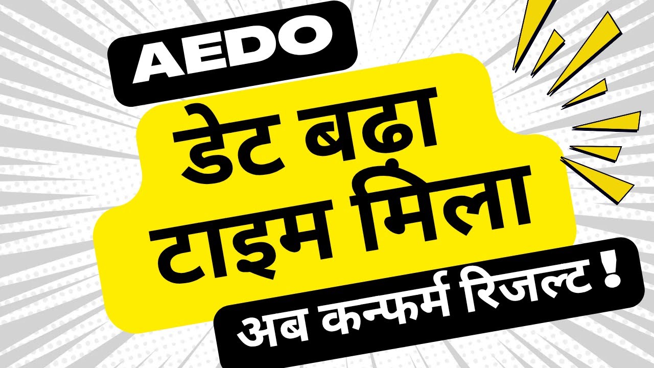 AEDO Exam Date || BPSC AEDO Exam || Ab Der Hoga !