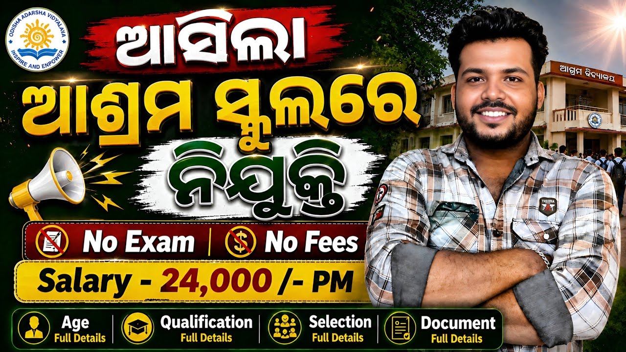 Odisha Ashram School Recruitment 2026 ! Odisha Ashram School Vacancy 2026 ! Odisha Govt Job ! School
