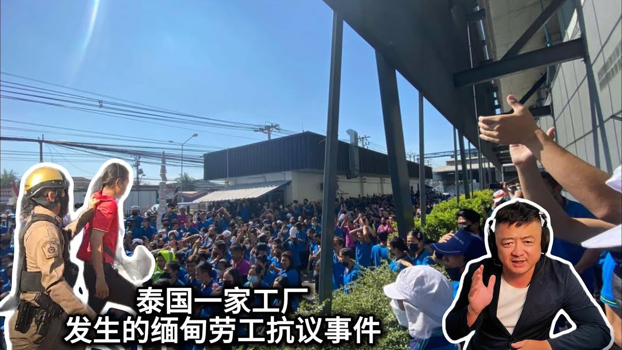 從五十萬正規軍到強徵壯丁 緬軍的潰敗之路▏ 曼德勒金店遭到搶劫 ▏泰國一家工廠發生緬甸勞工抗議事件 對抗議者進行了暴力襲擊和逮捕【非說不可第296集】
