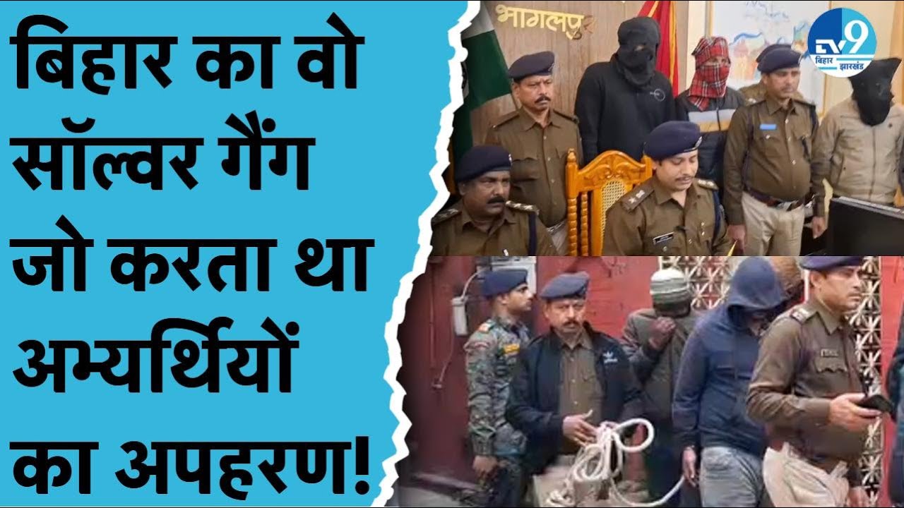 Delhi Police Constable Exam Scam: ढाई घंटे में बेनकाब Solver Gang! Bhagalpur से UP तक फैला नेटवर्क