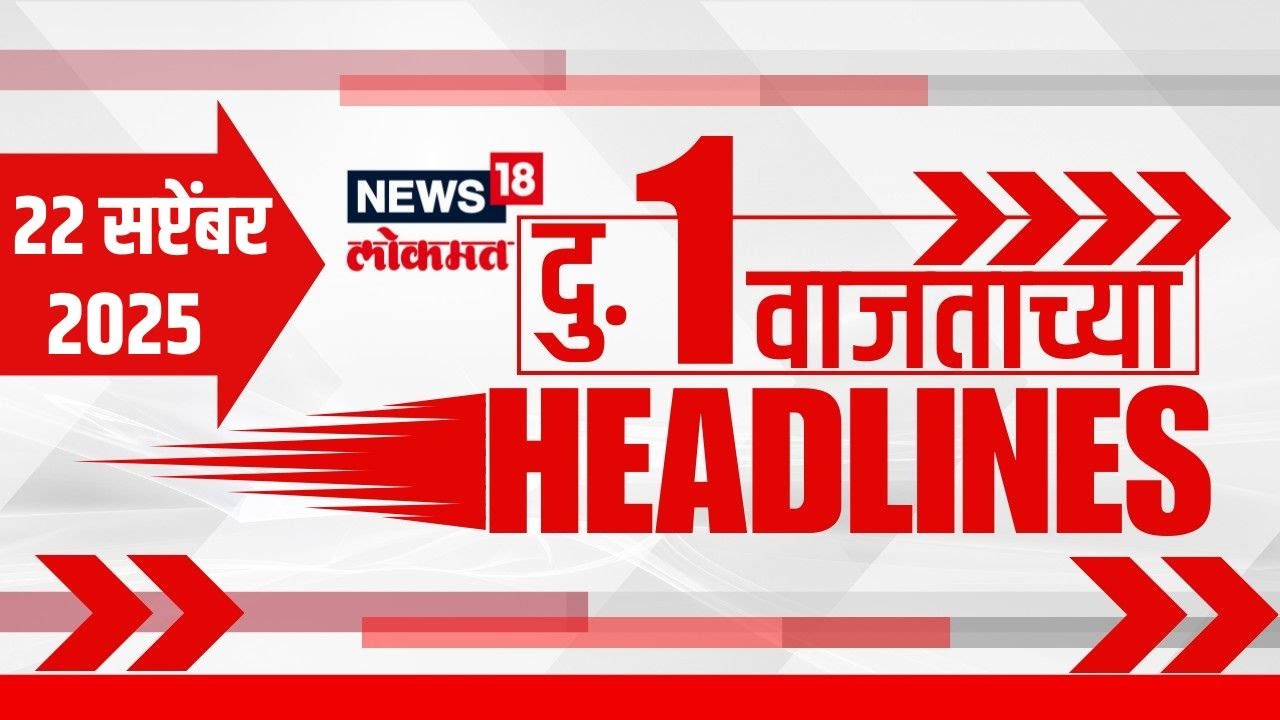 Top Headlines Today | 22 September 2025 | 1 PM | Marathi News | Solapur Rain | Dharashiv Rain Loss