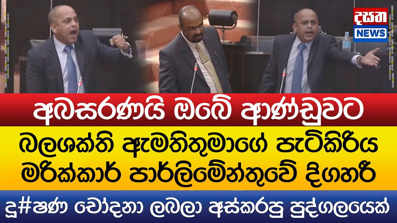 අබසරණයි ආණ්ඩුවට - ඇමතිගේ පැටිකිරිය මරික්කාර් දිගහරී