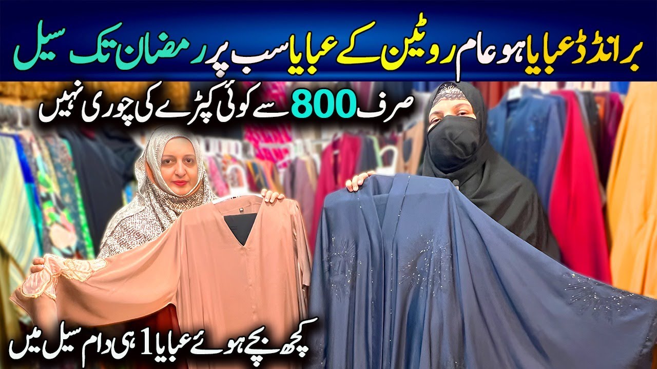 Abaya per Ramzan tak Sale !! Black Abaya /Branded Abaya /Cut Dana Fancy Abaya/Chef Uzma Abaya Video