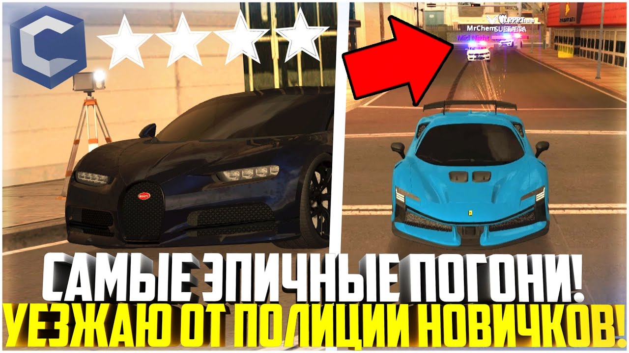 САМЫЕ ЭПИЧНЫЕ ПОГОНИ! УЕЗЖАЮ ОТ ПОЛИЦИИ НОВИЧКОВ! - MTA CCDPLANET