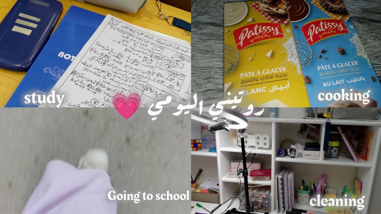 اقضّو معايا يومين مختلفين من حياتي 💗📚🍰+كطالبة بكالوريا 2026💗