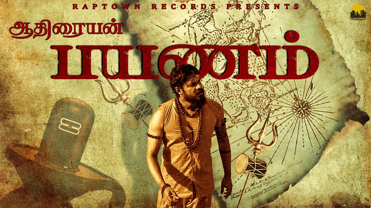 Payanam (Aadhiraiyan Story) | RAPTOWN RECORDS
