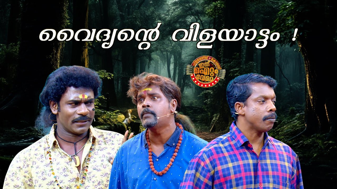 പീക്ക് ലെവൽ എന്റർടൈനറിന്റെ ഭീകര സെക്കന്റ് പാർട്ട് !