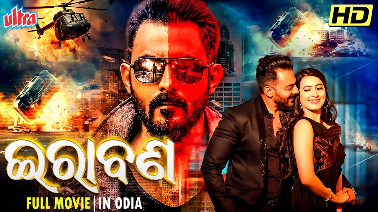 ଇରାବଣ | IRAVAN | Odia Full Movie HD | Superhit Odia Movie | Jayaram Karthik, Vivek, Adhvithi Shetty