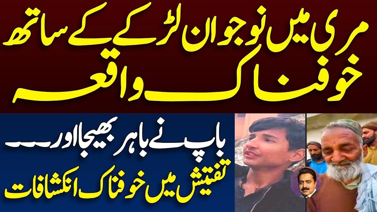 Murree sad news latest || what happened ? || مری کے عبدالمعیز کے ساتھ کیا ہوا ؟ || Shahid Saqlain 
