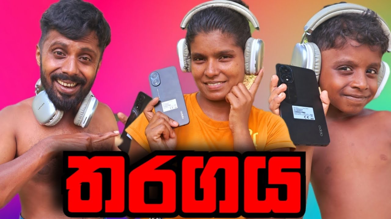 තරගය|tharagaya|දෙයියා comedy