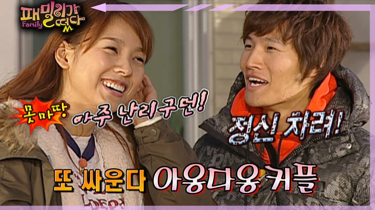[#패밀리가떴다] 극과 극인 효리와 종국 ep.79