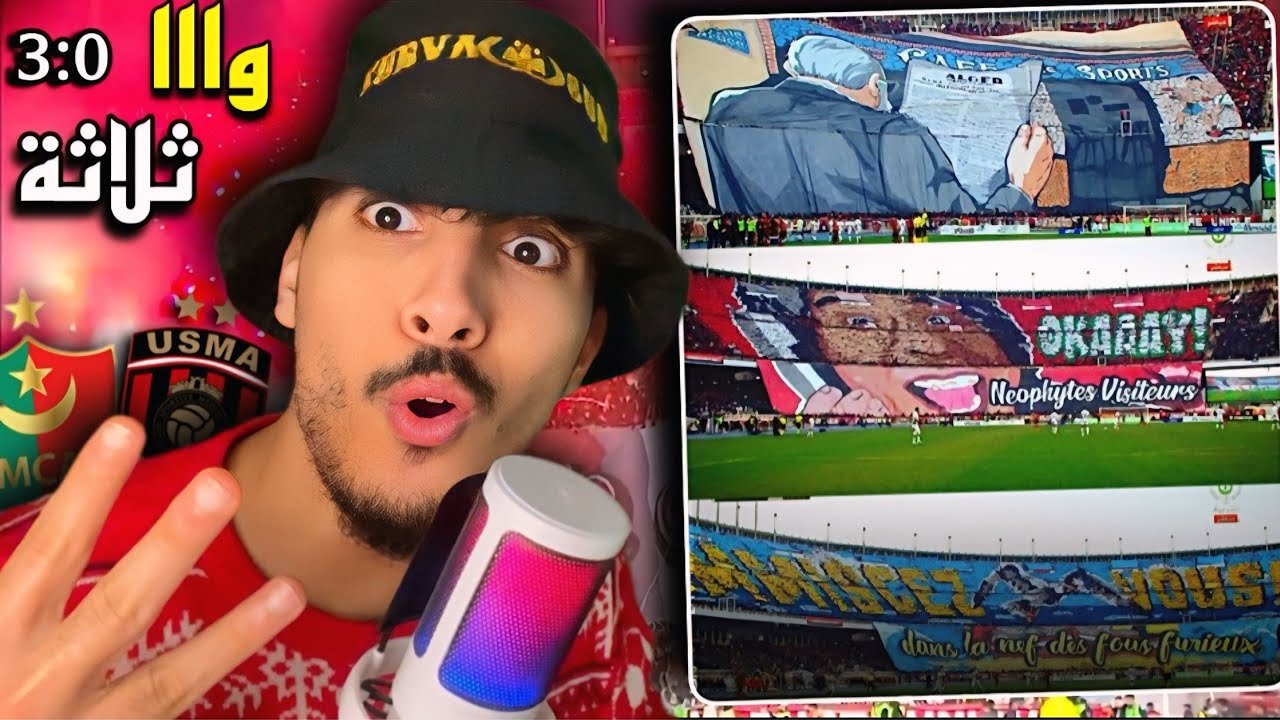 ردة فعل مغربي على ديربي مولودية الجزائر ضد إتحاد العاصمة 🔥 Mca vs Usma 