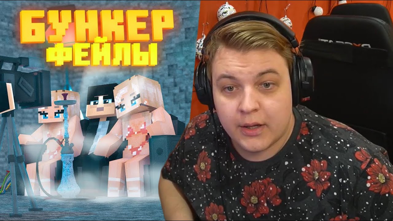 ПЯТЁРКА СМОТРИТ БУНКЕР - ФЕЙЛЫ - 3 ЧАСТЬ | СМЕШНЫЕ МОМЕНТЫ СО СЪЁМОК
