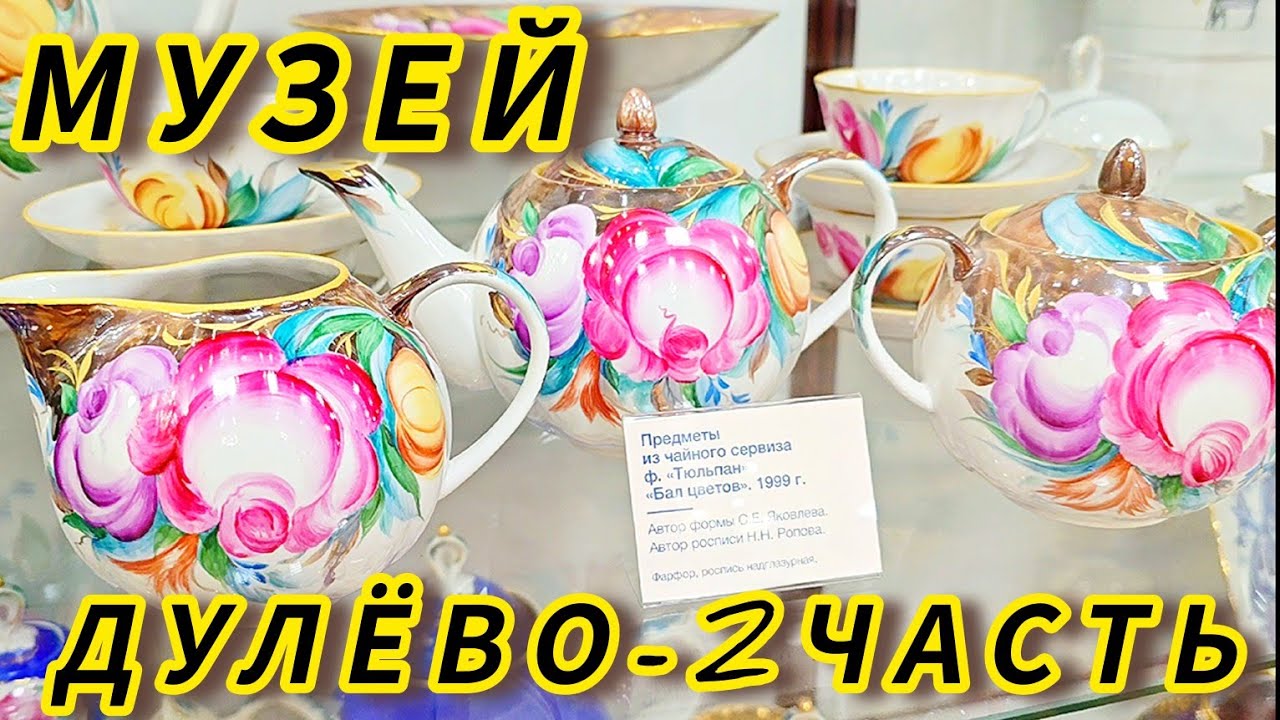 МУЗЕЙ Дулёво  Антикварные ЧУДЕСА  - 2 ЧАСТЬ Иван Рыбников  #обзор #россия #vintage 