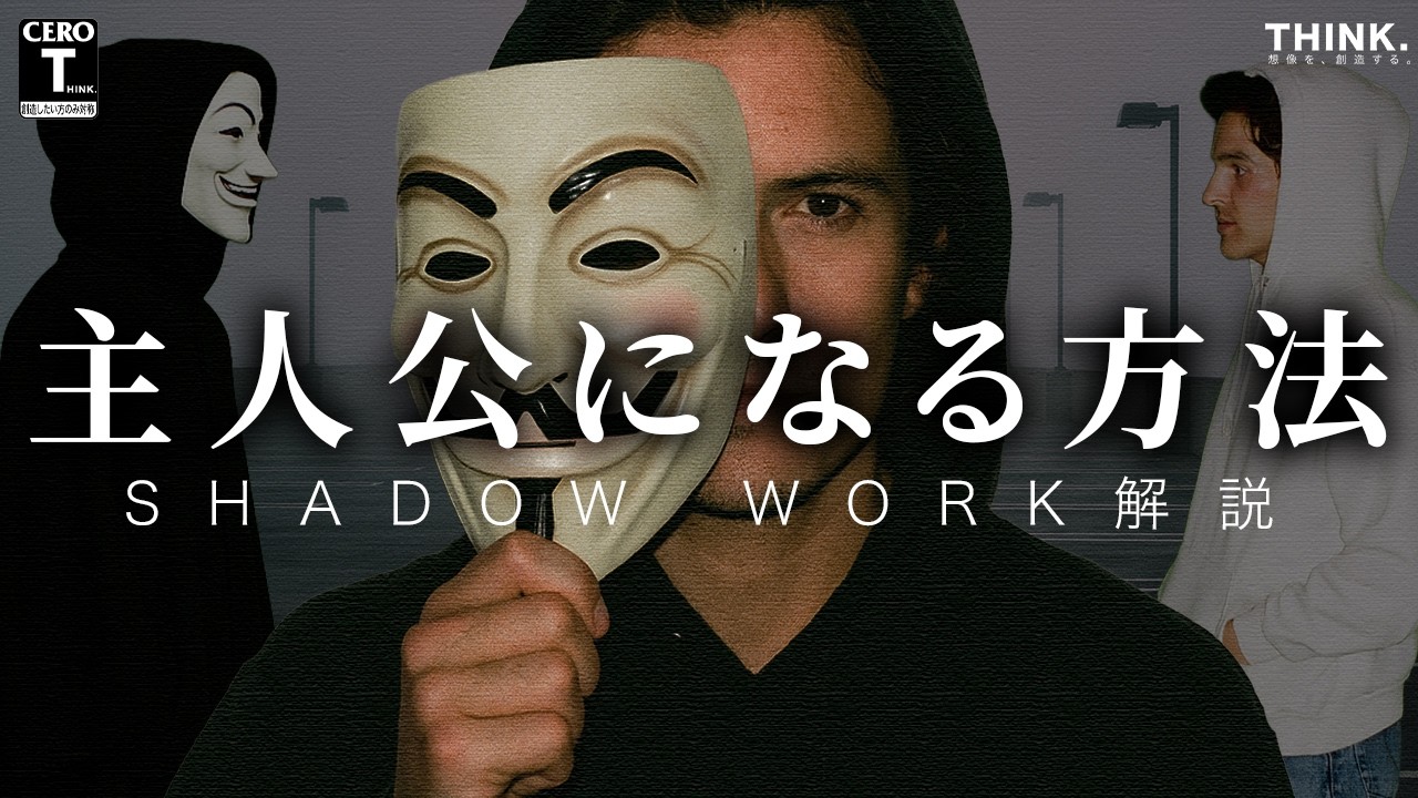 【海外で話題】理想を引き寄せる秘密の習慣「シャドウワーク」とは？【ジャーナル2.0】