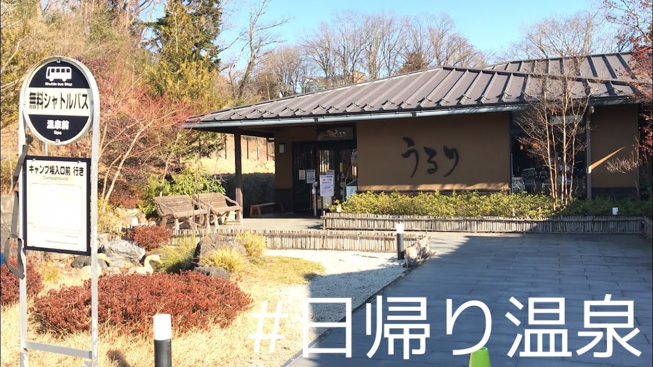 【ドライブ】さがみ湖温泉うるりに行ってきました🚗/神奈川県【vlog】