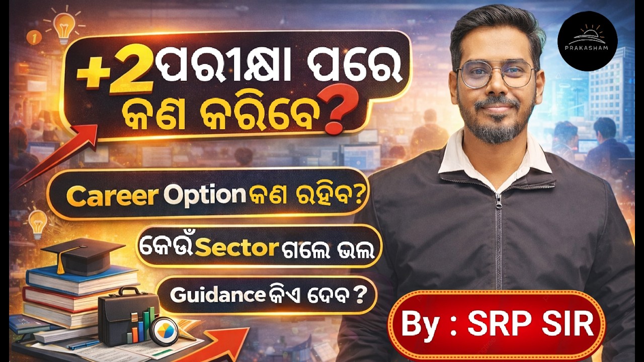 Best Career Options After +2 Science | JEE, NEET, OJEE Complete Guidance By-SRP Sir #chseboard2026